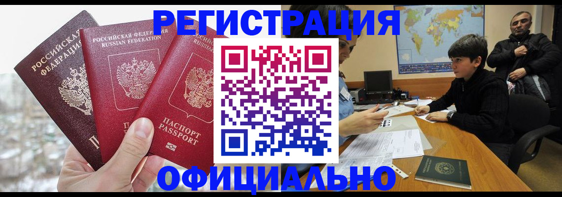 прописка от собственника в Вилючинске