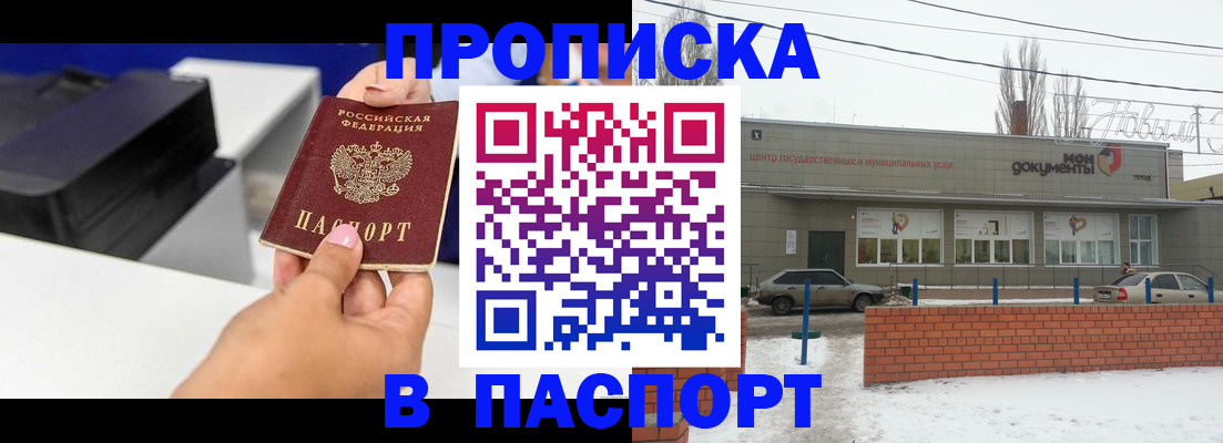прописка паспорт в Вилючинске