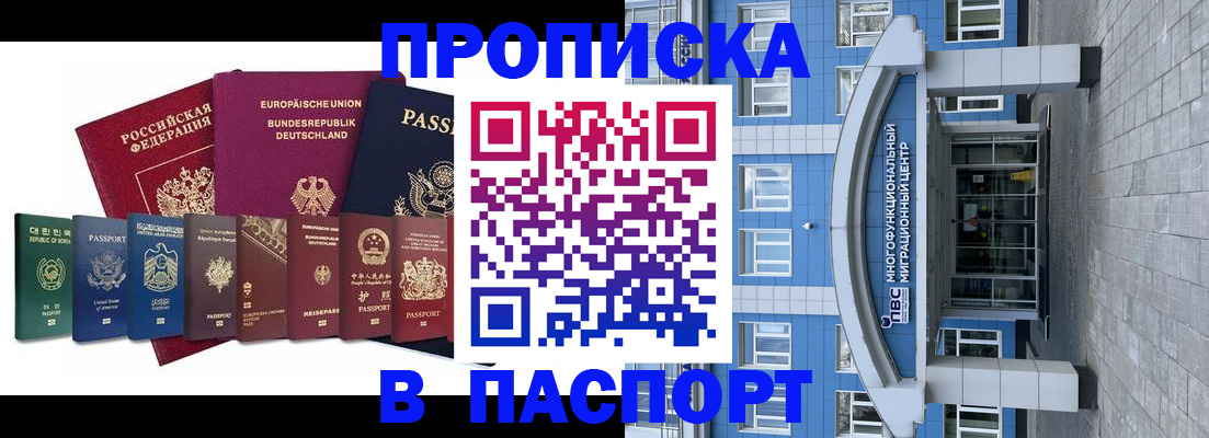 прописка штамп в Вилючинске